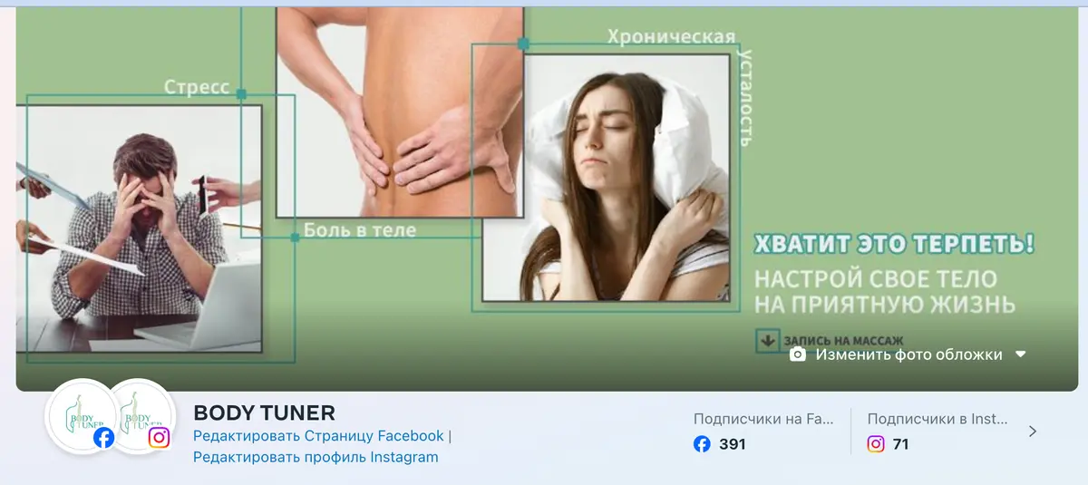 Обложка баннера «Хватит терпеть!» — стресс, боль в теле, хроническая усталость — призыв к массажу