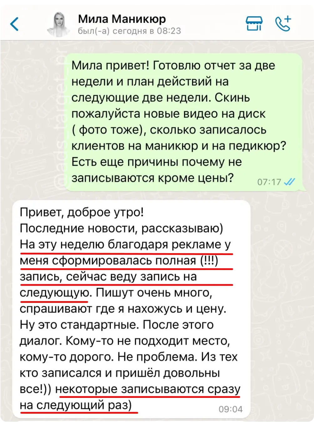 Скриншот переписки: мастер Мила сообщает, что записи на неделю сформированы, рекламная кампания дала полный график