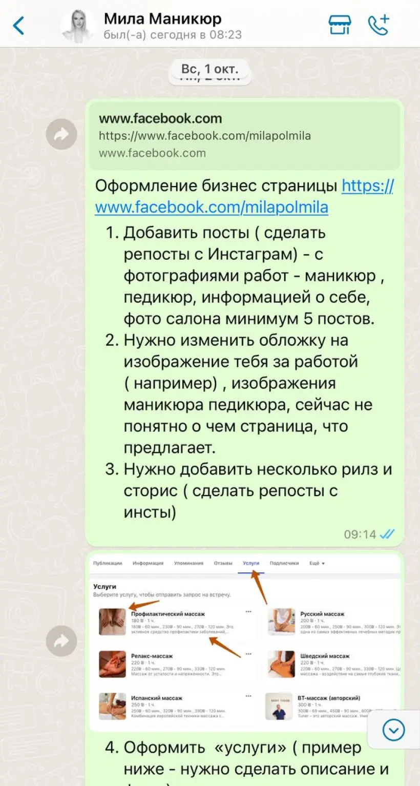 Скриншот чек-листа оформления бизнес-страницы салона перед запуском рекламы в кейсе «Sold-Out»