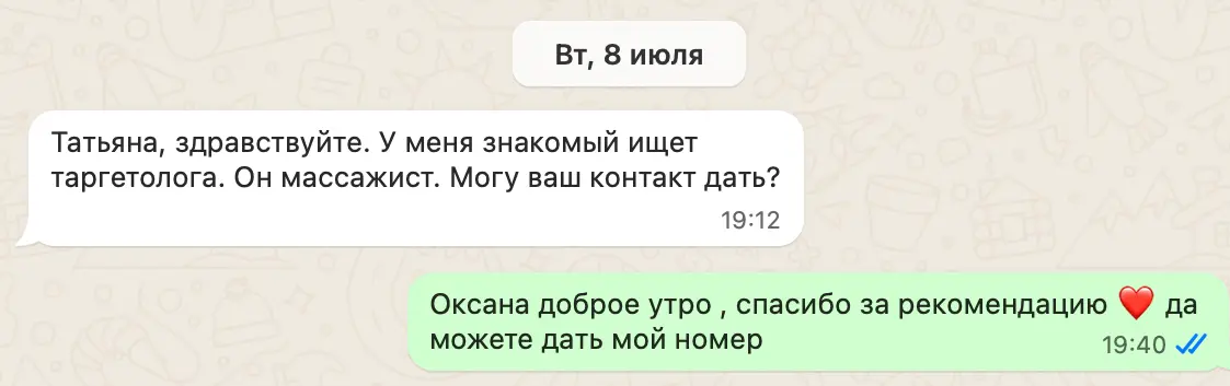 Рекомендация таргетолога
