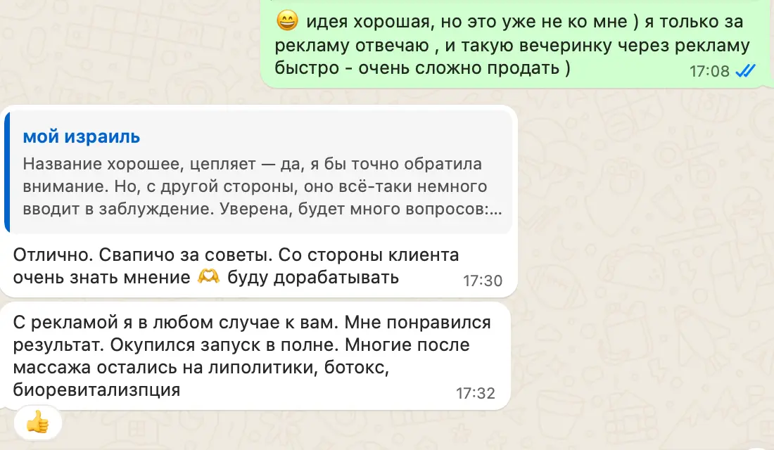 Отзыв клиентки