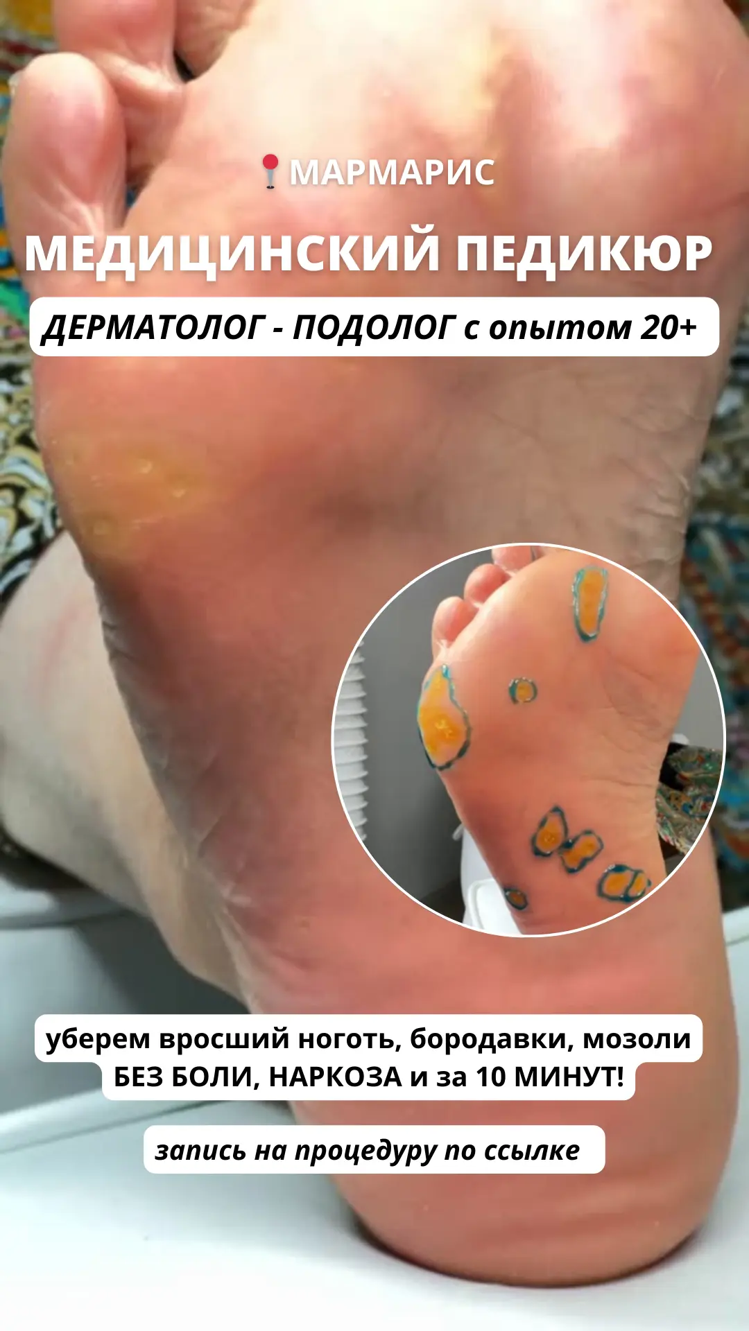Рекламный креатив салона красоты в Мармарисе и Анталье